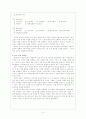 외국어로서의한국어어휘교육론_한국어 유의어(비슷한 말)와 반의어(반댓말)를 한국어 교육에서 효과적으로 교수-학습할 수 있는 방법을 써 봅시다. 2페이지