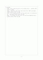 외국어로서의한국어어휘교육론_한국어 유의어(비슷한 말)와 반의어(반댓말)를 한국어 교육에서 효과적으로 교수-학습할 수 있는 방법을 써 봅시다. 5페이지