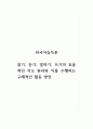 외국어습득론_읽기, 듣기, 말하기, 쓰기의 효율적인 지도 원리와 이를 수행하는 구체적인 활동 방안 1페이지