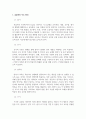 외국어습득론_읽기, 듣기, 말하기, 쓰기의 효율적인 지도 원리와 이를 수행하는 구체적인 활동 방안 3페이지
