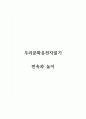 우리문화유전자읽기_민속과 놀이 1페이지