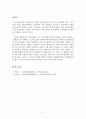 원가관리회계_종합원가계산과 개별원가계산을 비교 설명해보자. 5페이지