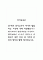 원격교육론_2주에서 원격교육의 역사와 발달하는 모습에 대해 학습했습니다. 원격교육의 발전 과정을 작성하고, 원격교육이 더 나은 방향으로 변화하기 위한 방법 세 가지를 본인의 생각과 함께 제시하십시오. 1페이지