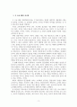 유아 교육에서 프로젝트 접근법과 레지오 에밀리아 접근법 5페이지