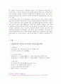 유아건강교육_질병을 예방하는 방법을 알고 실천한다. 라는 교육 내용과 관련된 활동 또는 놀이를 2가지 조사하고, 각 활동놀이가 유아건강교육 활동으로 적합한지를 분석하시오. 3페이지