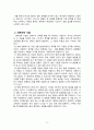 유아과학교육_과학적 태도와 과학과정 기술 및 놀이 사례 4페이지