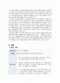 유아과학교육_과학적 태도와 과학과정 기술 및 놀이 사례 5페이지