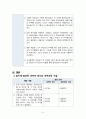 유아과학교육_과학적 태도와 과학과정 기술 및 놀이 사례 6페이지