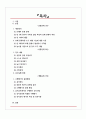 유아교육_만 3세 또래측정도구 개발과 수행평가에 대하여 2페이지