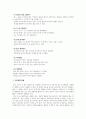 유아교육_만 3세 또래측정도구 개발과 수행평가에 대하여 6페이지