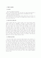 유아교육_만 3세 또래측정도구 개발과 수행평가에 대하여 8페이지