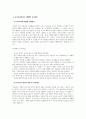 유아교육_만 3세 또래측정도구 개발과 수행평가에 대하여 9페이지