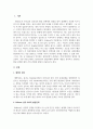 유아발달_유아발달과정을 설명하는 여러 이론 중 에릭슨(Erikson)의 심리사회적 발달단계와 애착의 관계 3페이지
