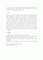 유아발달_유아발달과정을 설명하는 여러 이론 중 에릭슨(Erikson)의 심리사회적 발달단계와 애착의 관계 5페이지