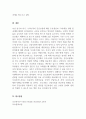의료사회복지론_영국과 미국, 우리나라의 건강보험에 대한 주요개념을 기술하고 현황과 그에 대한 과제에 대해서 기술하시오. 8페이지