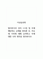 이상심리학_멀티미디어 강의 1~5강 및 이에 해당하는 교재를 정독한 후, 주요 세 가지에 대해 요약하고 이에 대한 나의 생각을 정리하시오. 1페이지