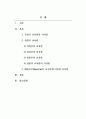 인간과교육_주입식 교육관과 성장식 교육관(자연주의 교육관, 진보주의 교육관, 실존주의 교육관)을 비교 설명하고, 그 교육적 시사점을 논하시오, 매슬로우의 욕구위계이론에 대해 설명하고, 그 교육적 시사점을 논하시오 2페이지