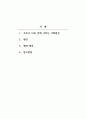 인간과사회_코로나 19로 인한 사회현상 분석 2페이지