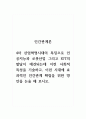 인간관계론_4차 산업혁명시대의 특징으로 인공지능과 로봇산업 그리고 IOT의 발달이 예견되는데 이런 사회적 특성을 기술하고, 이런 시대에 효과적인 인간관계 확립을 위한 방안을 논술 해 보시오. 1페이지