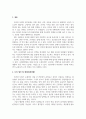 인간관계론_4차 산업혁명시대의 특징으로 인공지능과 로봇산업 그리고 IOT의 발달이 예견되는데 이런 사회적 특성을 기술하고, 이런 시대에 효과적인 인간관계 확립을 위한 방안을 논술 해 보시오. 7페이지