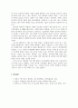 인간관계론_4차 산업혁명시대의 특징으로 인공지능과 로봇산업 그리고 IOT의 발달이 예견되는데 이런 사회적 특성을 기술하고, 이런 시대에 효과적인 인간관계 확립을 위한 방안을 논술 해 보시오. 8페이지
