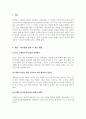 인간관계론_자긍심을 높이는 방법 3페이지