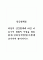 인간관계론_자신의 인간관계에 미친 아동기의 경험의 특성을 정신분석(심리성적발달)이론에 근거하여 분석하시오. 1페이지