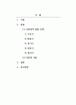 인간관계론_자신의 인간관계에 미친 아동기의 경험의 특성을 정신분석(심리성적발달)이론에 근거하여 분석하시오. 2페이지