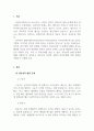 인간관계론_자신의 인간관계에 미친 아동기의 경험의 특성을 정신분석(심리성적발달)이론에 근거하여 분석하시오. 3페이지