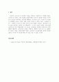 인간관계론_자신의 인간관계에 미친 아동기의 경험의 특성을 정신분석(심리성적발달)이론에 근거하여 분석하시오. 5페이지