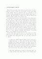 인간관계론_조하리 창과 대인관계 역량개발에서의 활용 3페이지