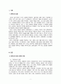 인간관계론_현대인의 갈등 문제와 유형을 나열하고, 본인이 취해야 할 태도를 서술하시오. (2) 3페이지
