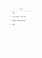 인간관계론_화목한 가정을 위한 대안 모색 2페이지