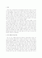 인간관계론_화목한 가정을 위한 대안 모색 3페이지