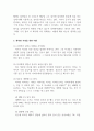 인간관계론_화목한 가정을 위한 대안 모색 4페이지