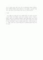 인간관계론_화목한 가정을 위한 대안 모색 5페이지