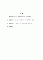 인간행동과사회환경_매슬로의 욕구단계론과 나의 욕구 2페이지