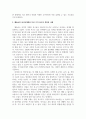 인간행동과사회환경_매슬로의 욕구단계론과 나의 욕구 4페이지