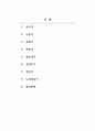 인간행동과사회환경_생애 발달단계별 자신의 성격발달에 영향을 준 요인 분석해 Life history 2페이지