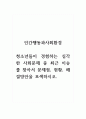 인간행동과사회환경_청소년들이 경험하는 심각한 사회문제 중 최근 이슈를 찾아서 문제점, 현황, 해결방안을 모색하시오. 1페이지