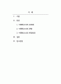 인간행동과사회환경_청소년들이 경험하는 심각한 사회문제 중 최근 이슈를 찾아서 문제점, 현황, 해결방안을 모색하시오. 2페이지
