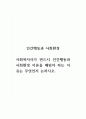 인간환경과사회환경_사회복지사가 반드시 인간행동과 사회환경 이론을 배워야 하는 이유는 무엇인지 논하시오. 1페이지