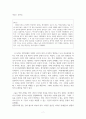 인권과평화_국내외 인권 현실의 한 단면을 보여준다고 생각되는 사례를 선택하여 비판적 평가 및 대안을 제시하시오. 7페이지