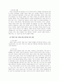 인력개발과활용_사회적 자본 구축을 위한 인적자원 관리 방법을 정리하고, 사회적 자본을 활용한 기업 활동의 바람직한 방향에 대해 논하시오. 4페이지