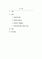 인력개발과활용_직무분석 개념과 개인적 의견에 대하여 2페이지
