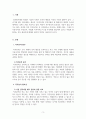 인력개발과활용_직무분석 개념과 개인적 의견에 대하여 3페이지