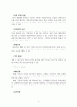 인력개발과활용_직무분석 개념과 개인적 의견에 대하여 4페이지
