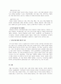 인력개발과활용_직무분석 개념과 개인적 의견에 대하여 5페이지