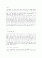인사고과의 타당성과 신뢰성의 중요도 3페이지