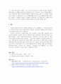 인사고과의 타당성과 신뢰성의 중요도 5페이지